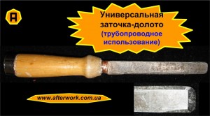 Chisel_a0 Универсальная заточка-долото