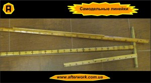 Ruler_a0 Самодельные линейки
