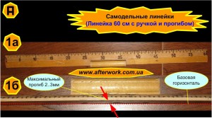Ruler_a1 Самодельные линейки