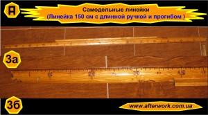 Ruler_a3 Самодельные линейки