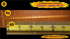 Ruler_a4_1 Самодельные линейки