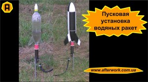 Пусковая установка водяных ракет