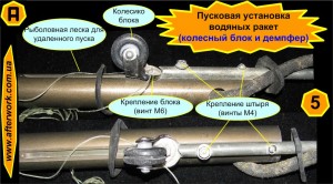 launcher_a5 Пусковая установка водяных ракет