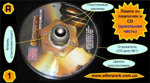 Lamp_from_lamp_a1 Лампа из лампочек и СD