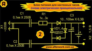 Power_watch_a2 Блок питания для настенных часов