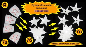 Супер объемная снежинка