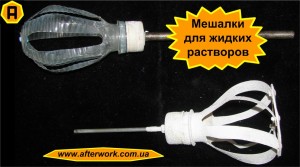 blender_a0 Мешалки для жидких растворов