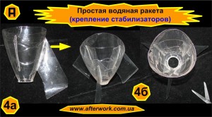 damper_a4 Простая водяная ракета