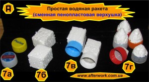 damper_a7 Простая водяная ракета