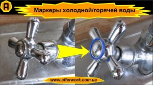 marker_a0 Маркеры холодной горячей воды