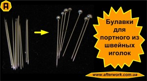needle_a0 Булавки для портного