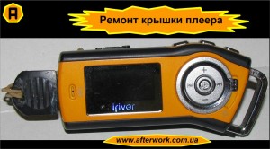 player_a0 Ремонт крышки плеера