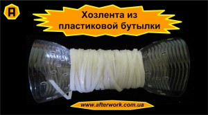 ribbon_a0 Хозяйственная лента из пластиковой бутылки