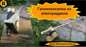 roller_a0 Газонокосилка из электродрели