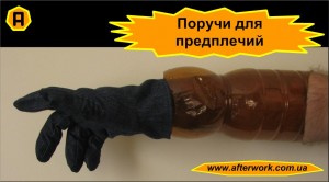 shield_forearm_a0 Поручи для предплечий