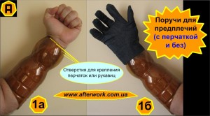 shield_forearm_a1 Поручи для предплечий