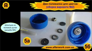 watering_can_a5 Две поливалки для цветов