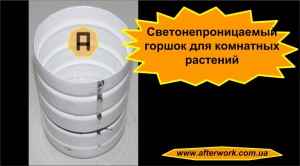 Flowerbox_a0 Светонепроницаемый горшок