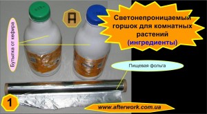 Flowerbox_a1 Светонепроницаемый горшок