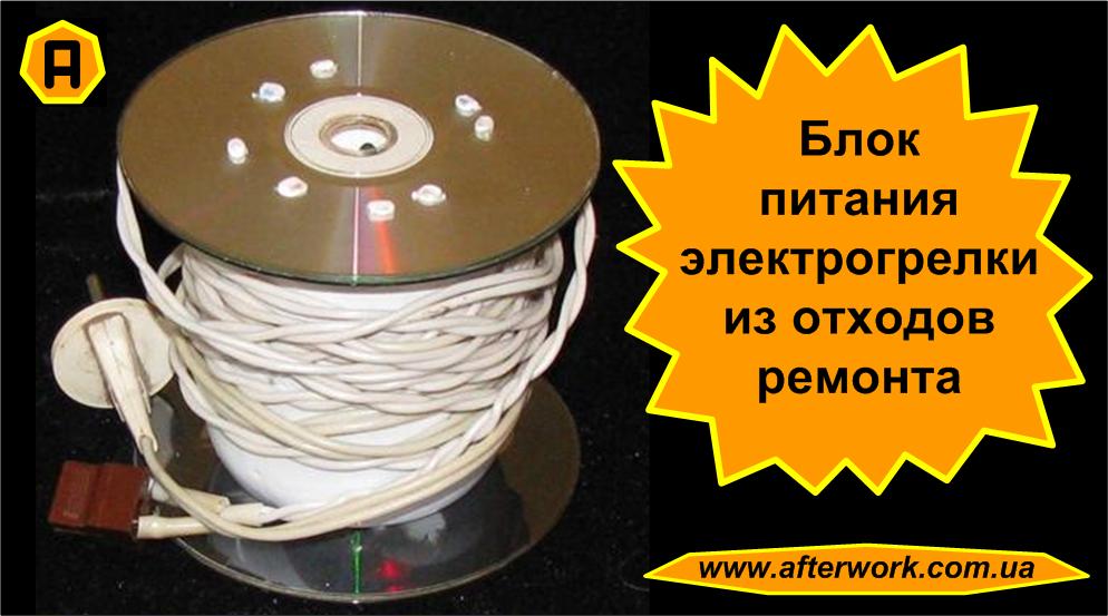 Ремонт электрогрелки своими руками Ремонт электрогрелки своими руками