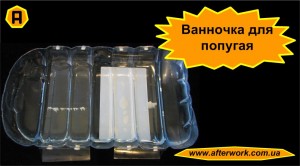 bathbox_a0 Ванночка для попугая