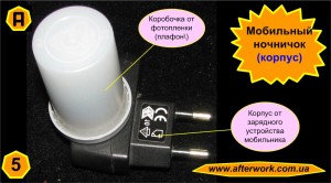 illuminator_a5 Мобильный ночничок