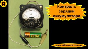 Contr_akkum_a0 Контроль зарядки аккумулятора