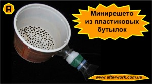 minisieve_a0 Минирешето