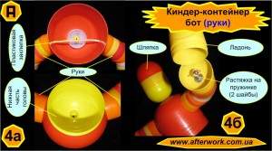 kinder-bot_a4 Киндер-контейнер бот