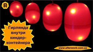 Kinder_Garland_a0 Гирлянда внутри киндера