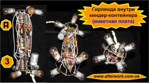 Kinder_Garland_a3 Гирлянда внутри киндера