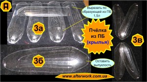 apis_a3 Пчелка из пластиковых бутылок
