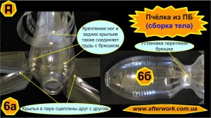 apis_a6 Пчелка из пластиковых бутылок