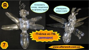 apis_a7 Пчелка из пластиковых бутылок