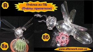 apis_a8 Пчелка из пластиковых бутылок