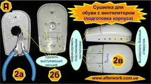 dryer_a2 Сушилка для обуви с вентилятором