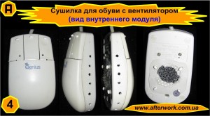dryer_a4 Сушилка для обуви с вентилятором