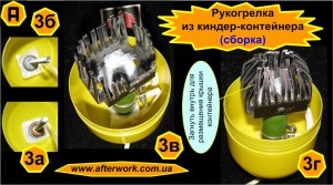 hand_warmer_a3 Рукогрелка из киндер контейнера