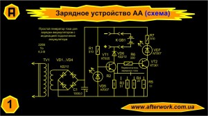 charging_1_a1 Зарядное устройство АА