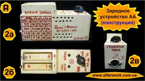 charging_1_a2 Зарядное устройство АА