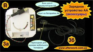 charging_1_a3 Зарядное устройство АА