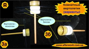 minicopter_a3 Комнатный вертолётик