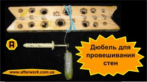 dowel_2_a0 Дюбель для провешивания стен