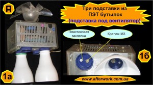 stay_3_a1 Три подставки из ПЭТ-бутылок