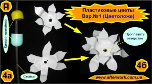 flowers_a4 Цветы из пластиковых бутылок
