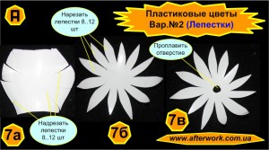 flowers_a7 Цветы из пластиковых бутылок