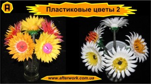 flowers_2_a0 Пластиковые цветы 2