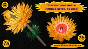 flowers_2_a7 Пластиковые цветы 2