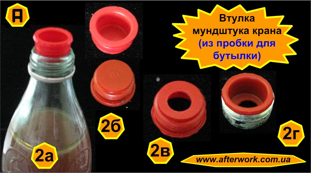 Как сделать пробку для бутылки 598