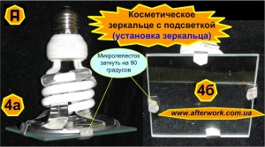 mirror_light_a4 Косметическое зеркальце с подсветкой